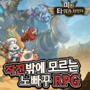 미래타워 | 미친 타워가 되었다 쿠폰 티어 조합 모바일 RPG 게임 플레이 후기