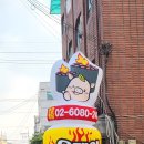 오케이연탄막창구이 이미지