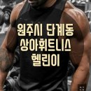 상아휘트니스 이미지