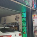 레트로리멤버
