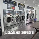 맘스워시24 이미지