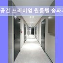 가락공원2 (족구장) 화장실 | 서울 잠실 고시원 추천 젊은공간 프리미엄 원룸텔 송파가락점 쾌적함과 위치 편리함 겸비