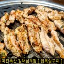 미진축산 김해삼계점