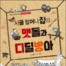 할머니집 이미지