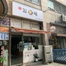 김가네개화산역점