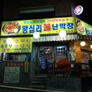 왕십리불난막창 이미지