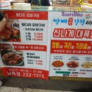 쌈바강정바베큐