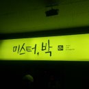 미스터박미용실 - 울주군 삼동로 1617-1 | 미스터박미용실