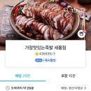 가장맛있는족발 새롬점