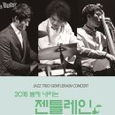 젠틀레인