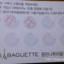 파리바게뜨동탄나루