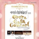 부천시립합창단 야외연주회 이미지