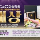 서창C&C애니스타미술학원