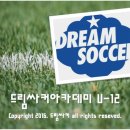 드림싸커아카데미 이미지