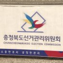 충북선관위, 소고기 선물세트 제공 조합장후보예정자 고발 이미지