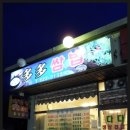 다다쌈밥