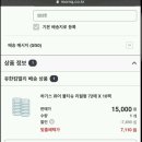 하기스&그린핑거 물티슈 10팩 2천원대 구매방법 이미지