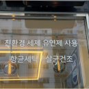 깔끔세탁소 | 부평세탁소 찾는다면? 버블맨24 부평십정동점 솔직 후기