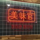 미미관마라탕만촌메트로점 이미지