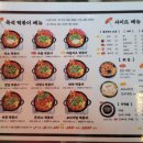 용문즉석떡볶이 이미지