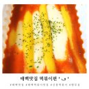 맛동산오떡후 | [태백맛집 떡볶이편] 신참떡볶이, 오떡후, 신전떡볶이, 최가네크레이지떡볶이