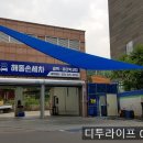 해동주유소 이미지