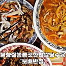 중화요리삼문동 이미지