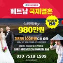 “이번이 마지막입니다” 55세 재혼남성의 베트남국제결혼 성혼후기