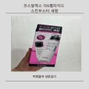 더스킨 - 동해시 | 피엑스 추천 화장품 코스알엑스 더 6 펩타이드 스킨 부스터 세럼 후기