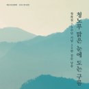 청노루 이미지