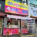 춤추는찹쌀꽈배기스마일수제왕만두