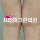 대구프리허그한의원 이미지
