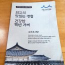 합천불고기 | 합천 해인사 다녀오는 길, 고바우 식당에서 만난 산채한정식 방문 후기