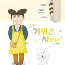 가위손 사장님 / 진수경 // 천개의 바람 이미지