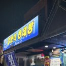 통영바다동태탕 | [바다양푼이동태탕 봉평점] 통영여행 중에 찾은 맛집!