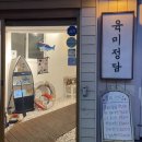 [맛집] 금천구 냉면 맛집. 육미정담 고추물냉면 후기 with 뚜렁이