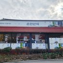 순천산식 이미지