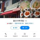 울산시락국밥 이미지