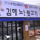 김해노난뒷고기