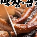 금강산곱창