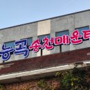 능곡송천매운탕 네이버블로그