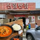 신림황둔로 이미지