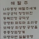 해광사 이미지