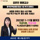 📌[김은진 영양교사] 2024학년도 대비 합격 전략 설명회 영상 수강 후기 이벤트! 이미지