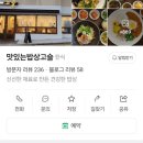 맛있는밥상고슬