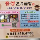 UR(천안시)-[풍세로]-하-33 | [신방동]홍성한우곱창