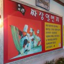 짜장1번지 - 북구 안산로 57 | 짜장1번지