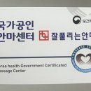 잘풀리는안마원 이미지