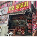 원조양꼬치 이미지