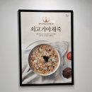 본죽&비빔밥 전주전북도청점 | [전주] 신시가지 본죽&amp;비빔밥 전북도청점 내돈내산 리뷰